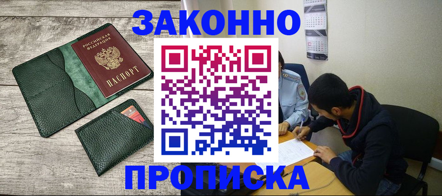 прописка 2025 в Приволжске