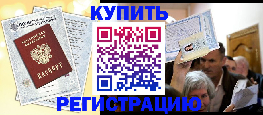 купить прописку в Приволжске