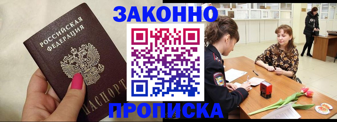 временная прописка в Приволжске